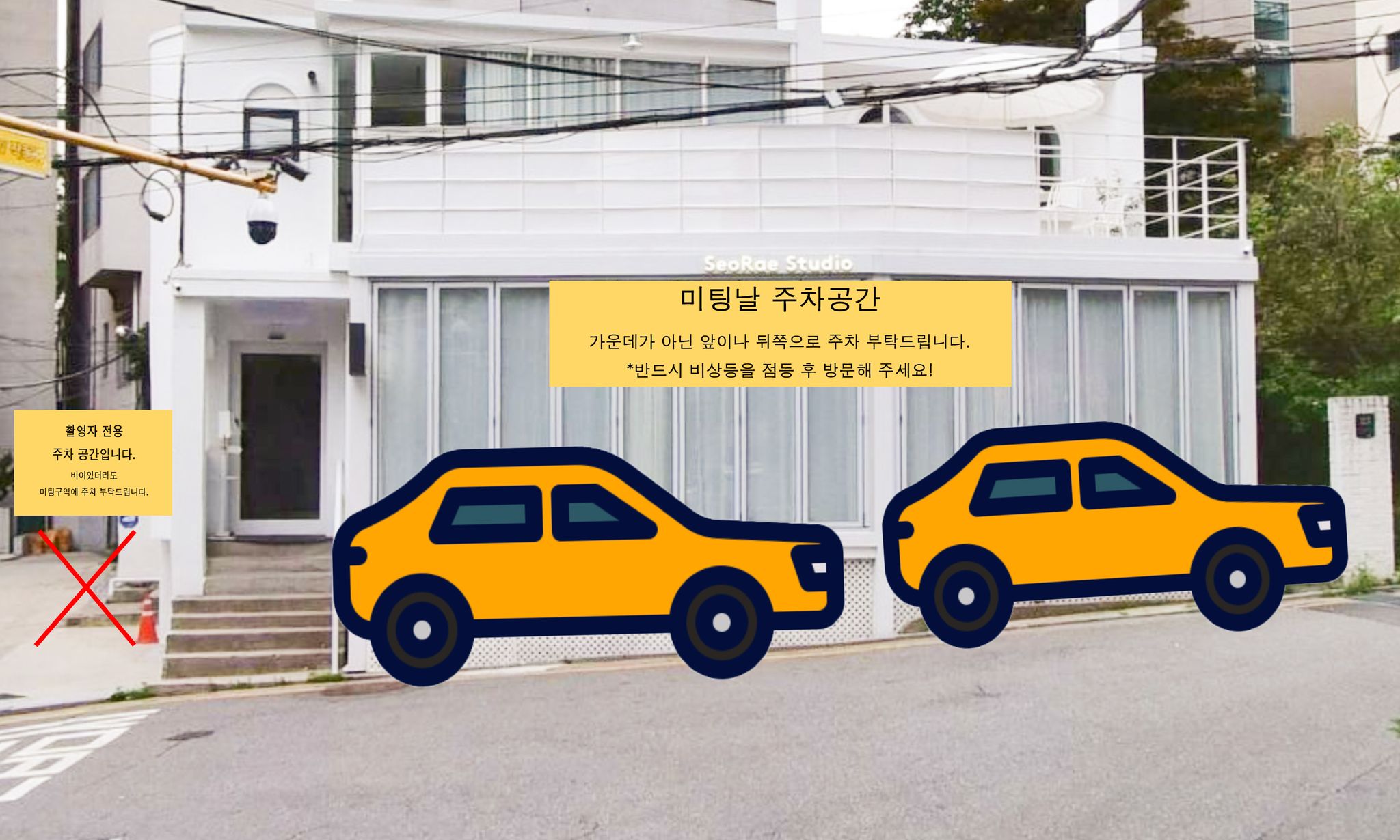 미팅날 주차 공간 안내 사진