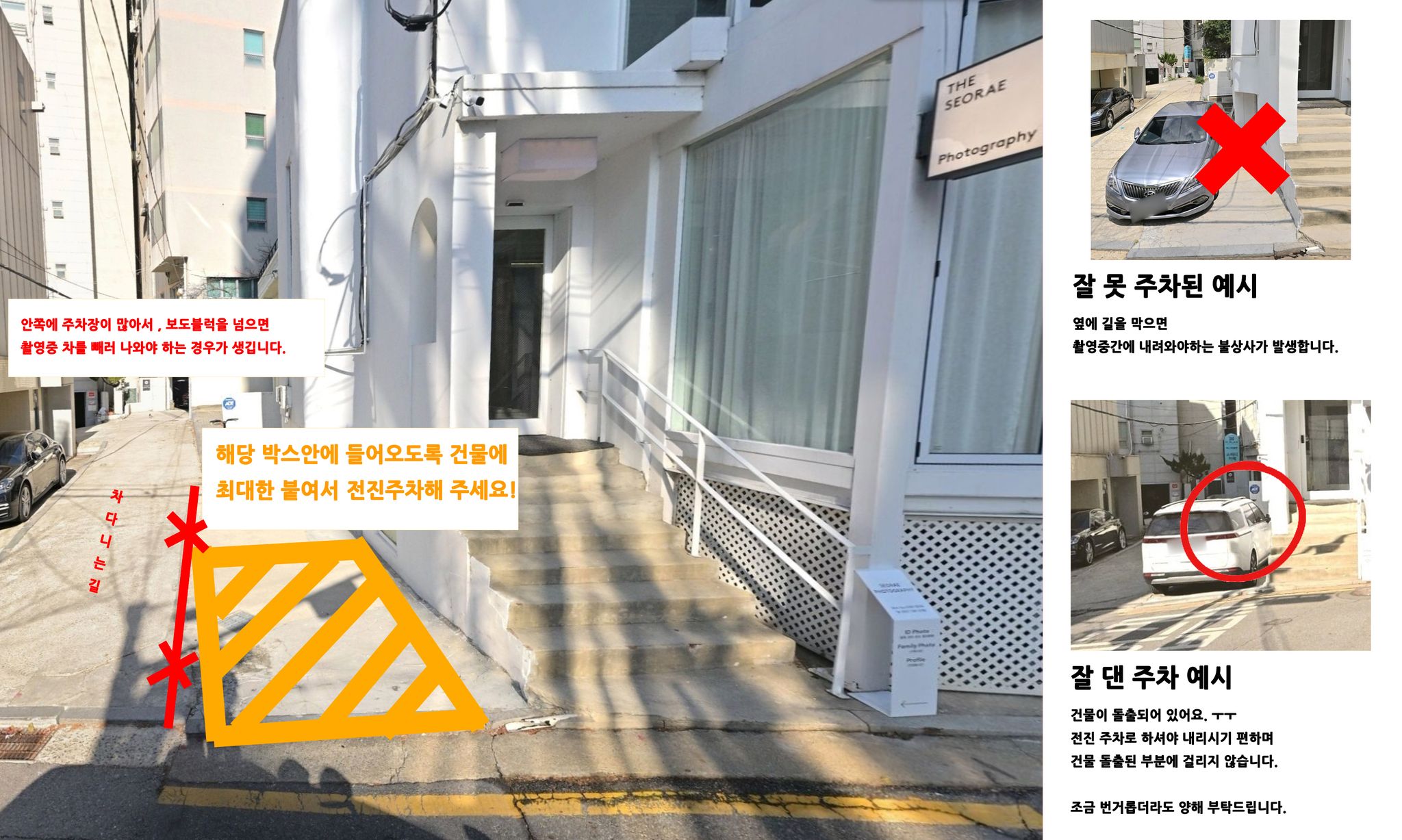 촬영날 주차 위치 안내 사진